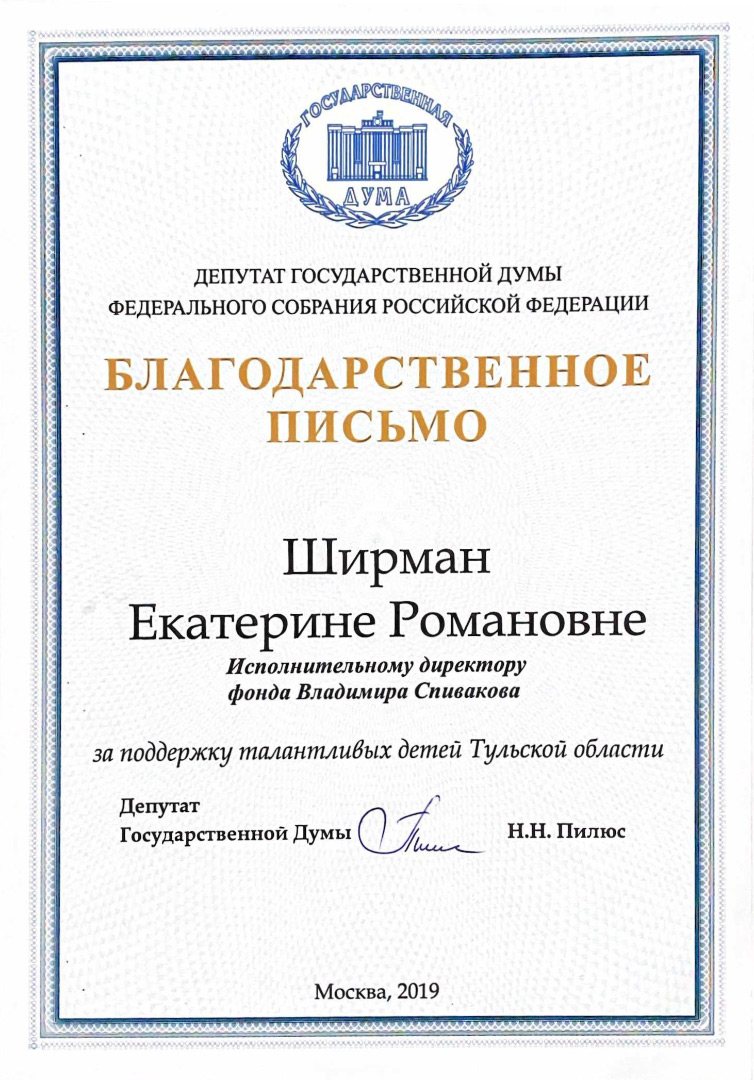 Благодарственное письмо