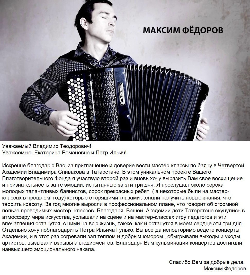 Благодарственное письмо