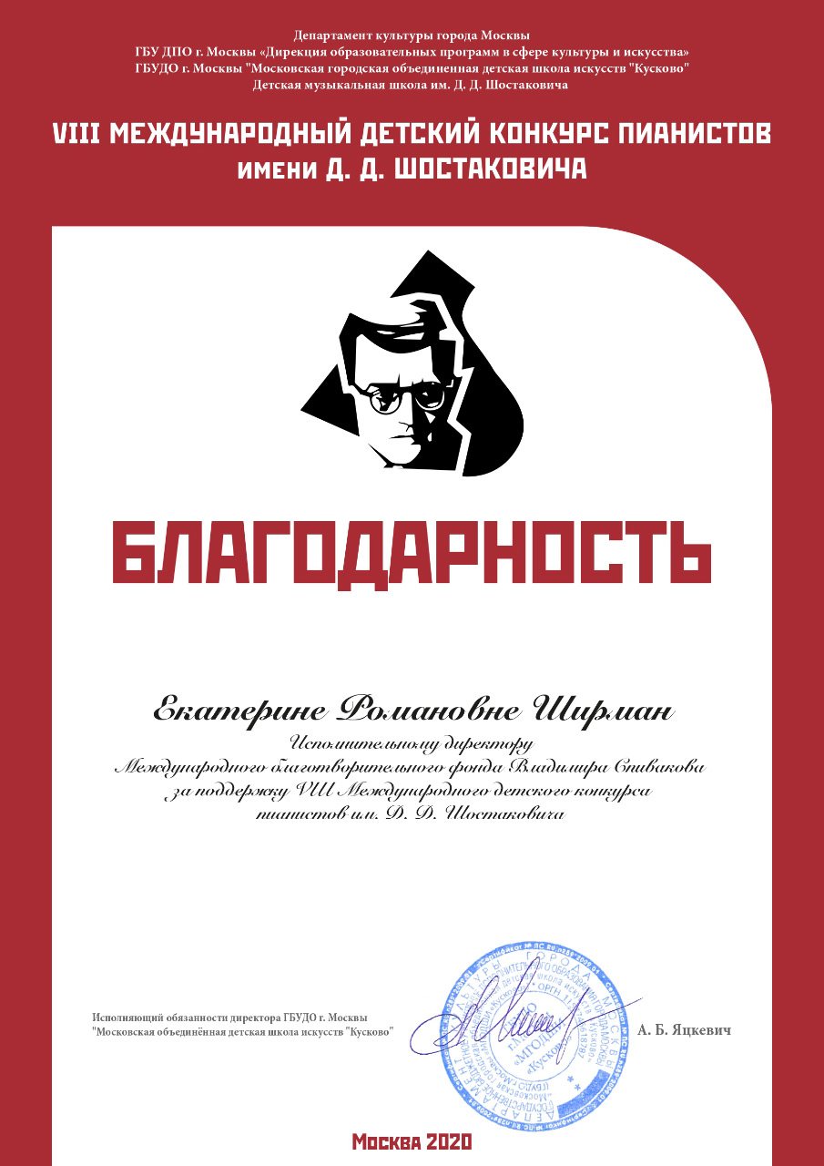 Благодарственное письмо