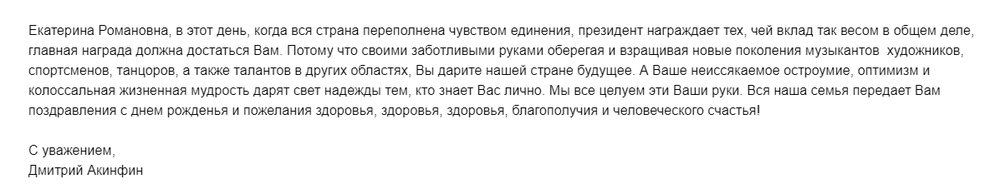 Благодарственное письмо
