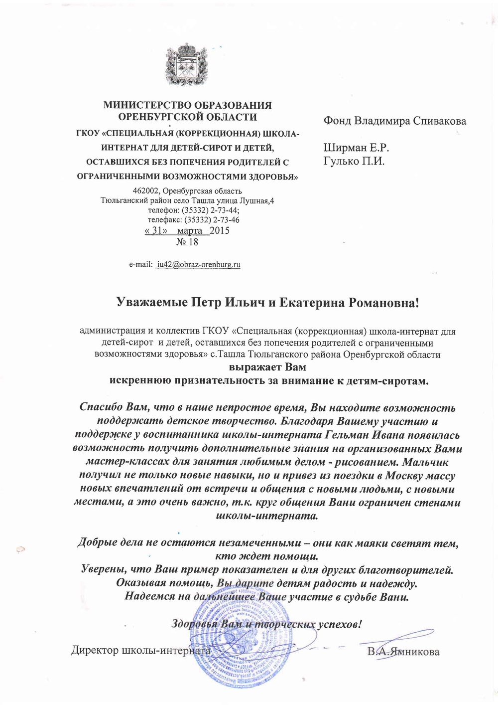Lettre de remerciement