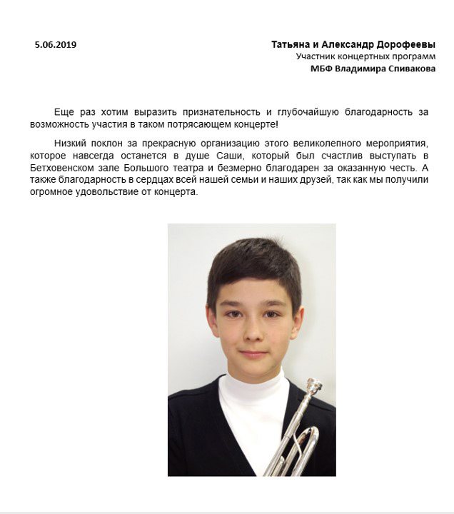 Благодарственное письмо