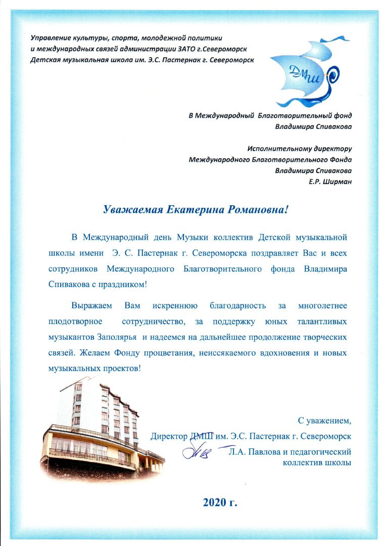Благодарственное письмо