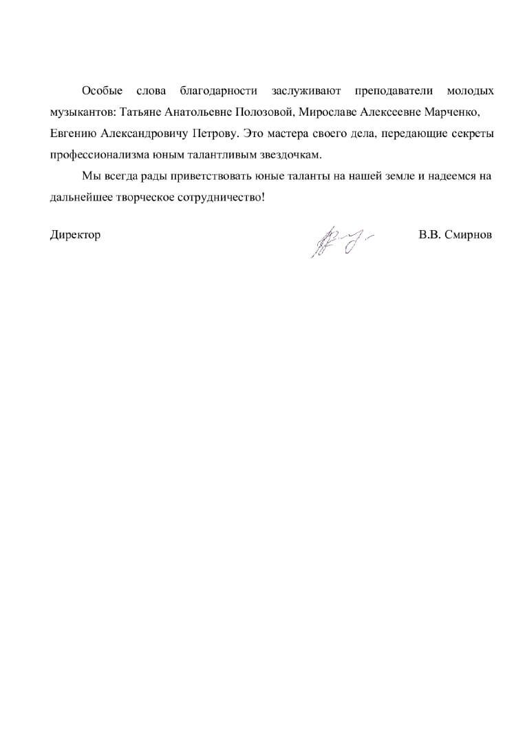 Благодарственное письмо