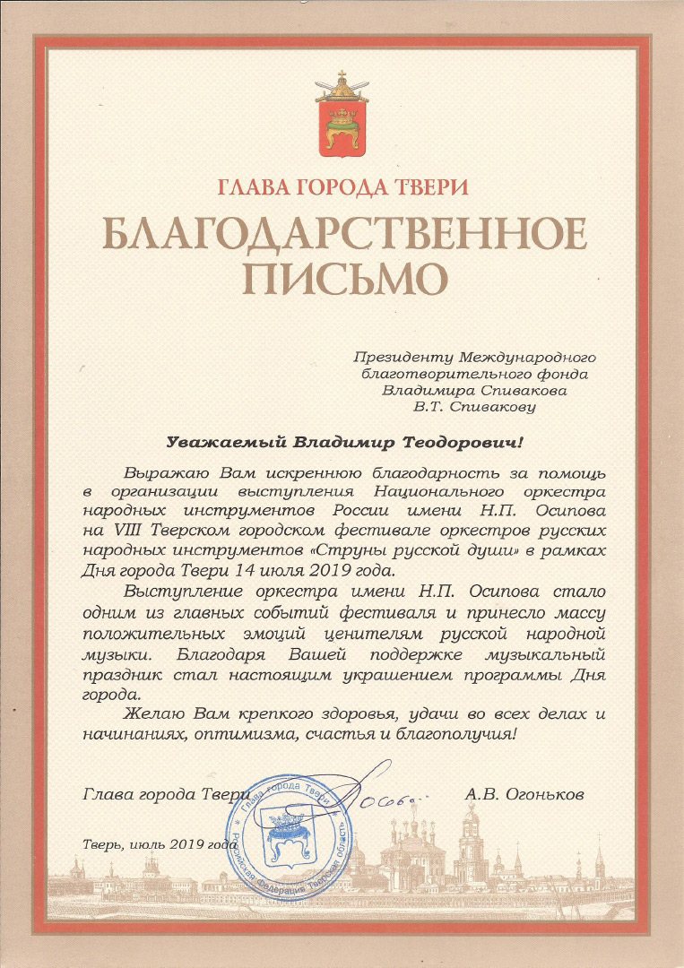Благодарственное письмо
