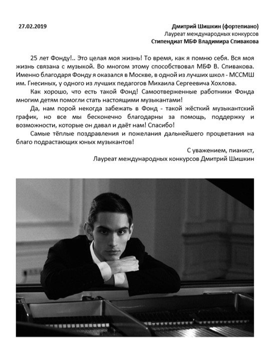 Благодарственное письмо