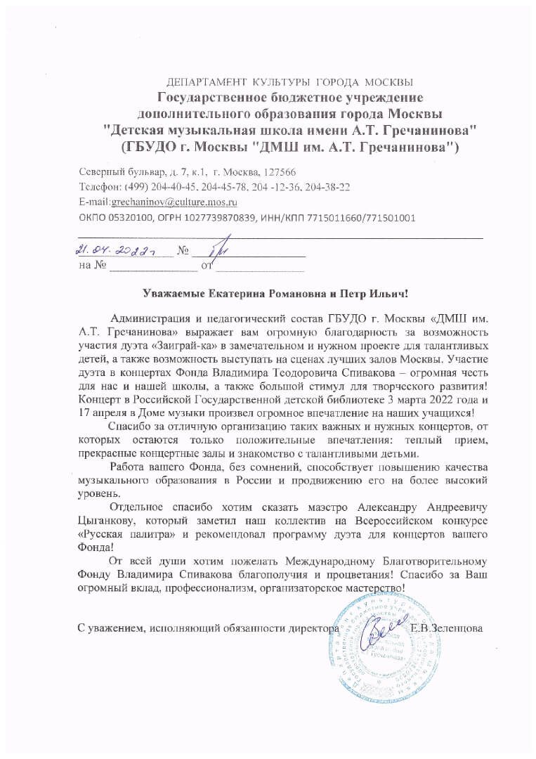 Благодарственное письмо