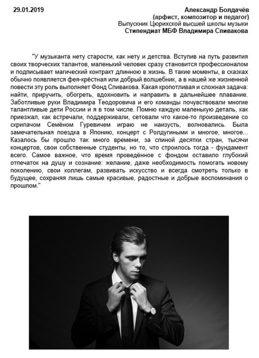 Благодарственное письмо