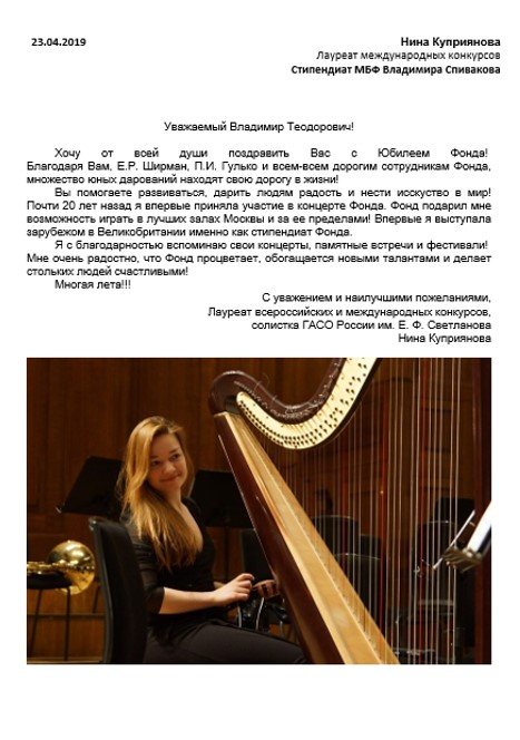 Благодарственное письмо