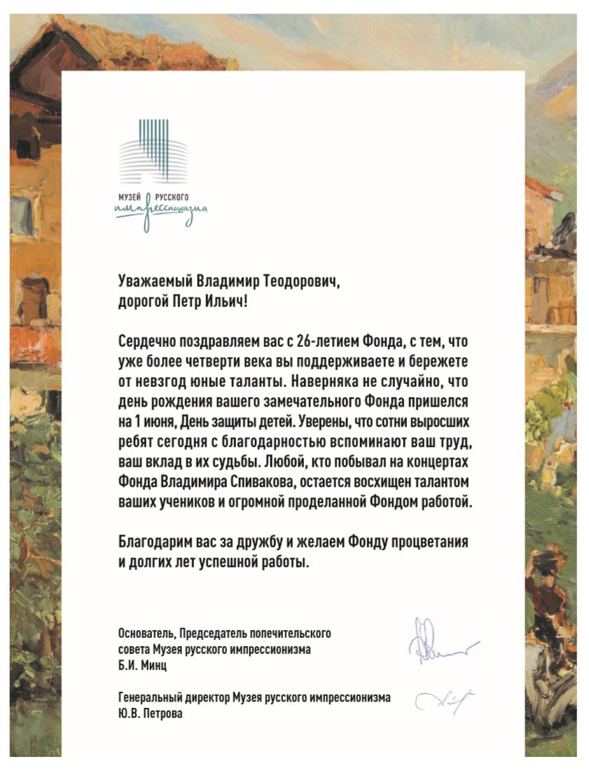 Благодарственное письмо