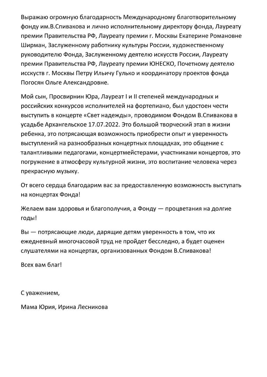 Благодарственное письмо