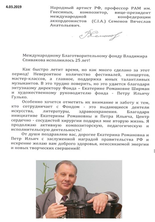 Благодарственное письмо