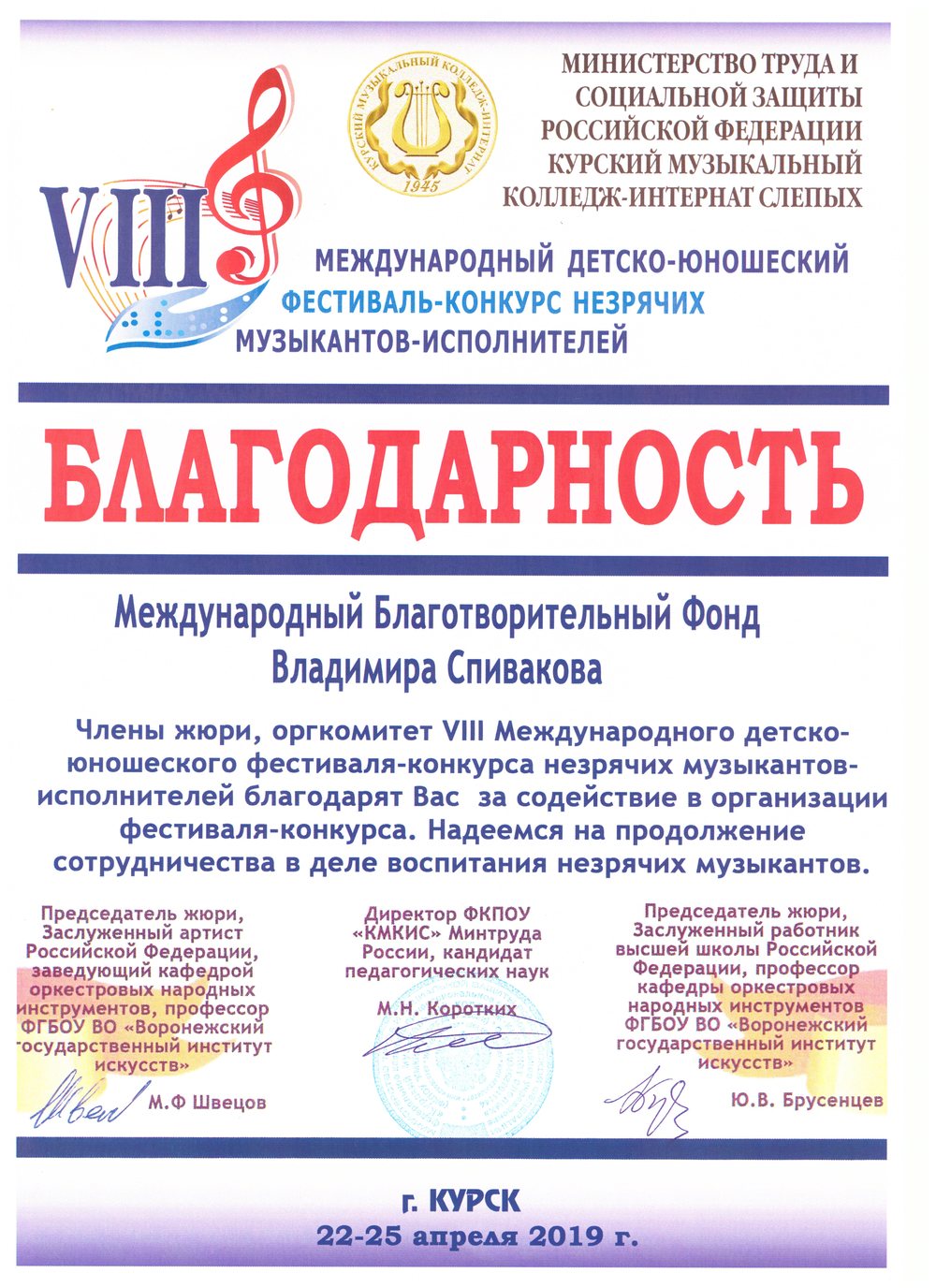 Благодарственное письмо