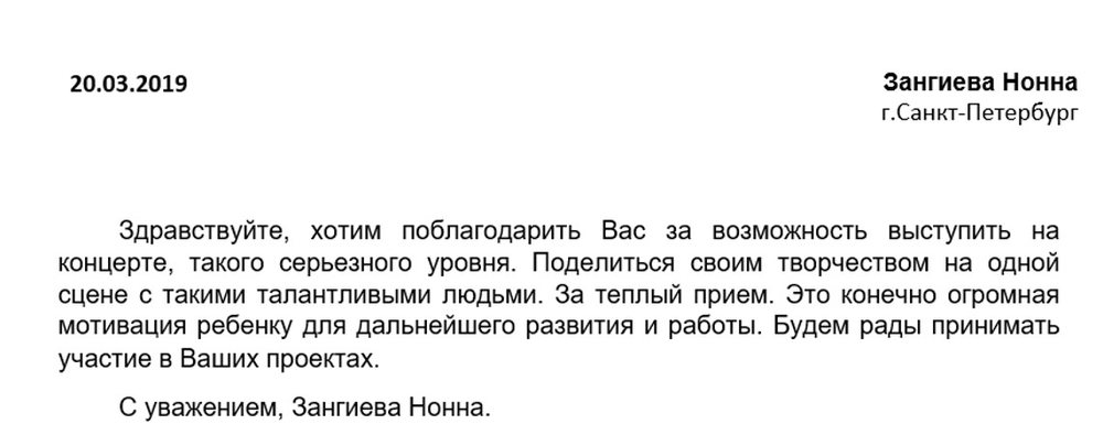 Благодарственное письмо