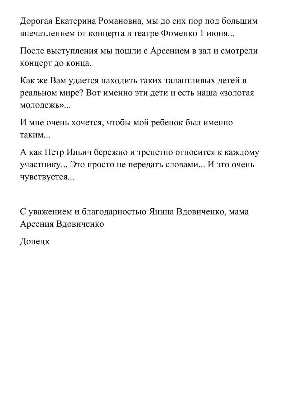 Благодарственное письмо