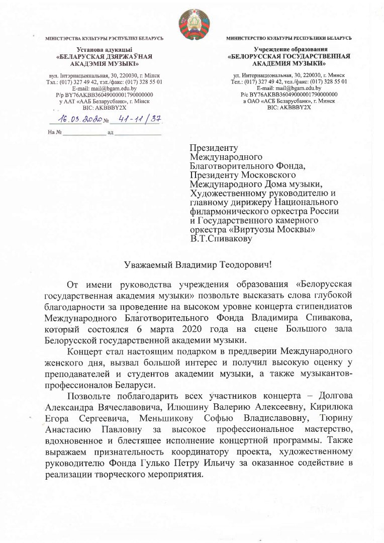 Благодарственное письмо