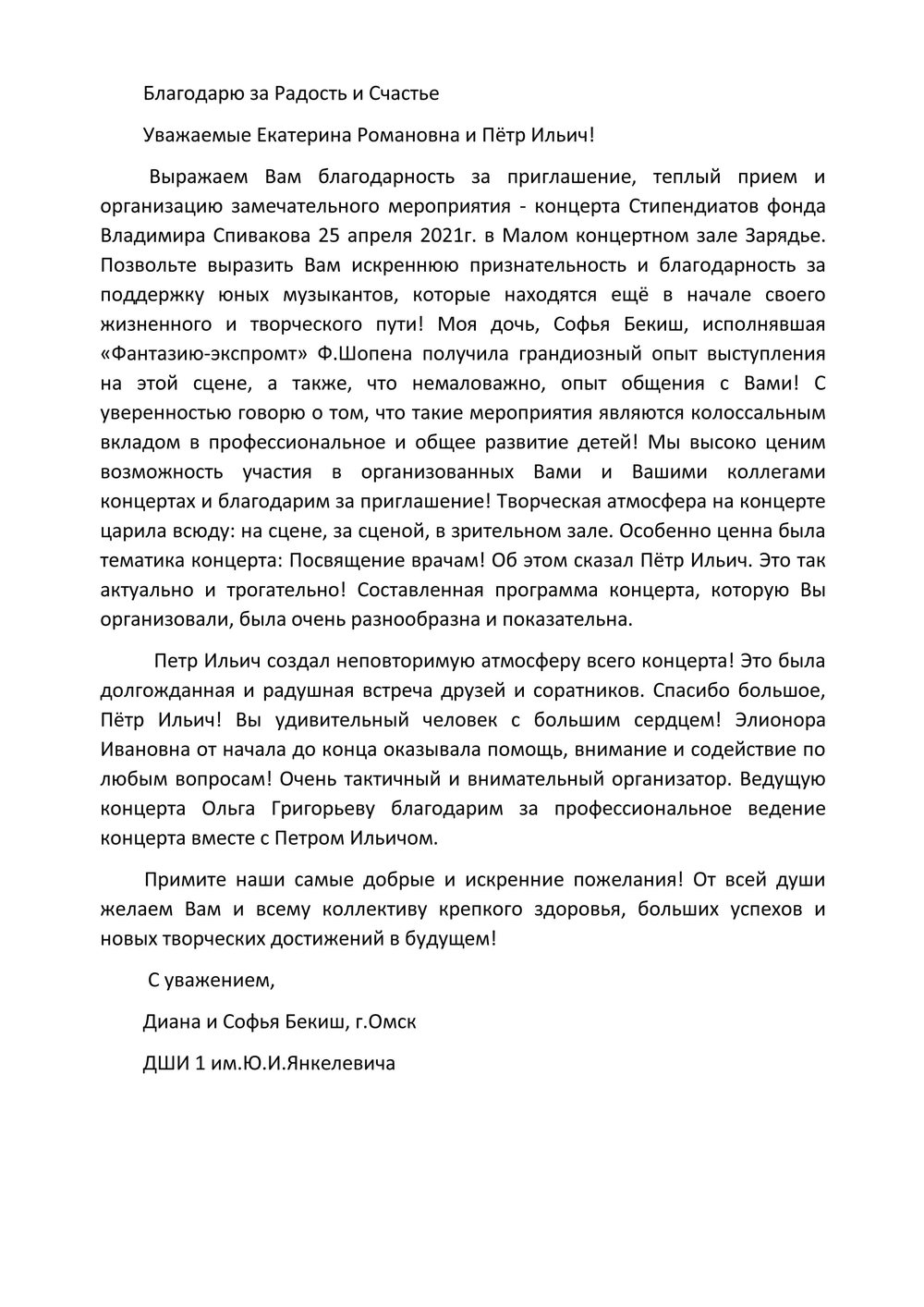 Благодарственное письмо
