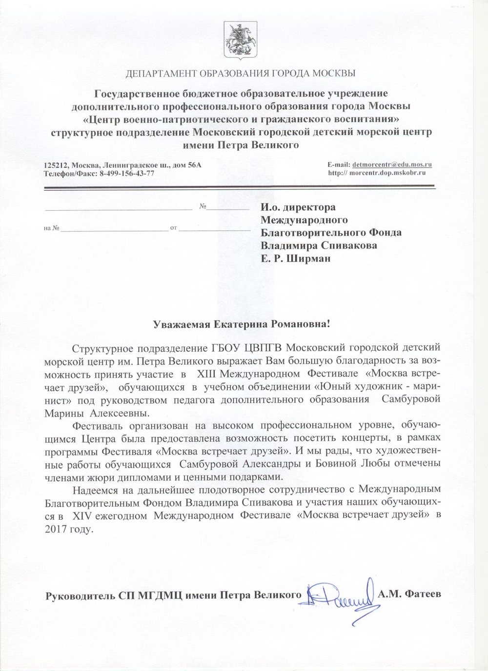 Благодарственное письмо