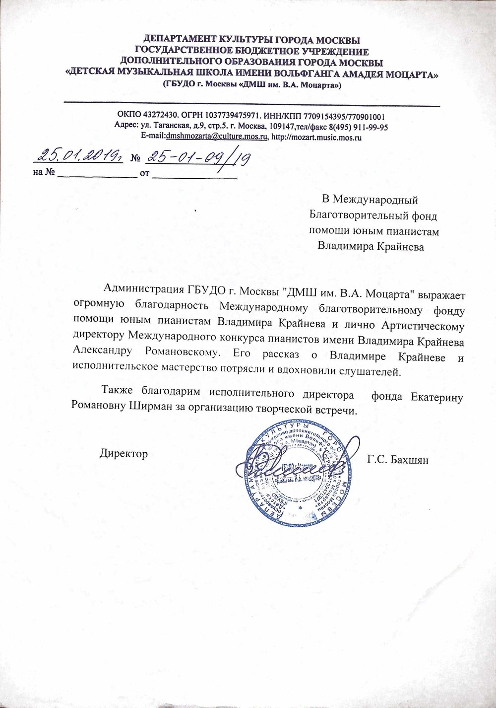 Благодарственное письмо