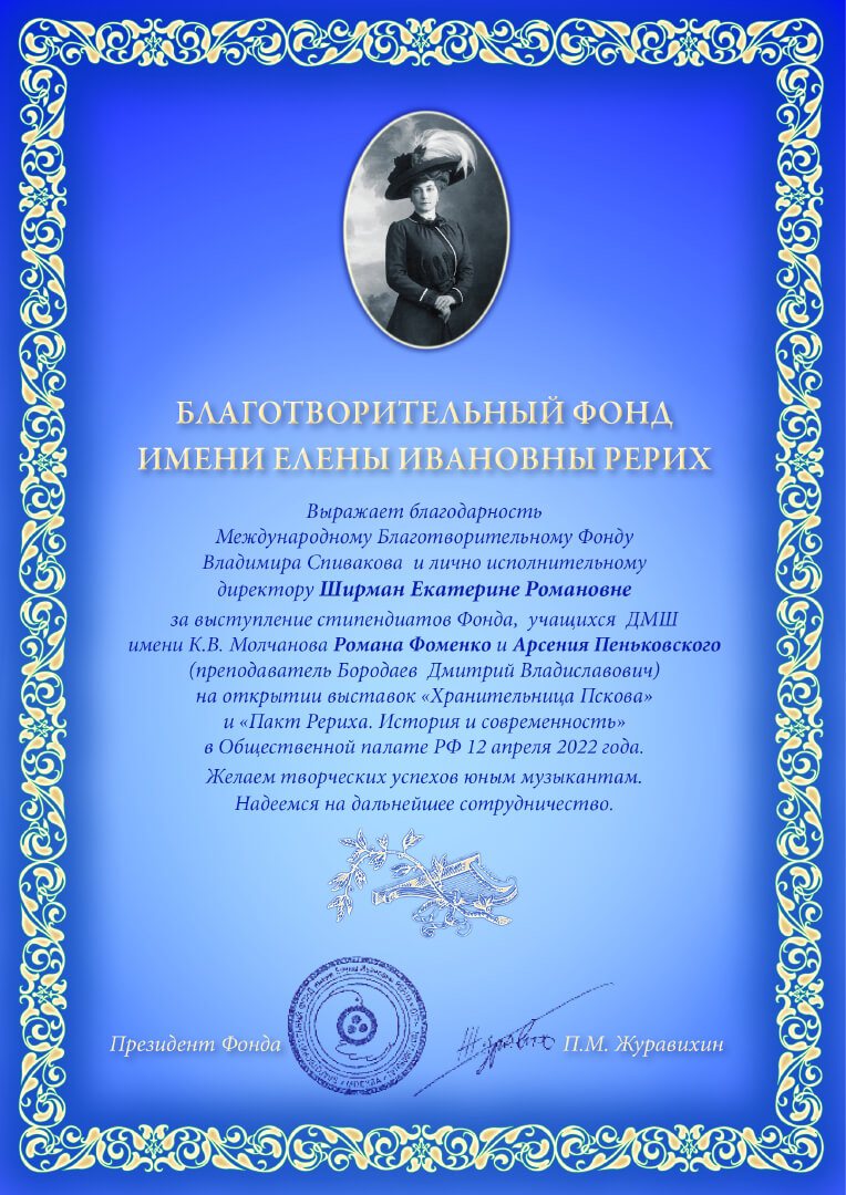 Благодарственное письмо