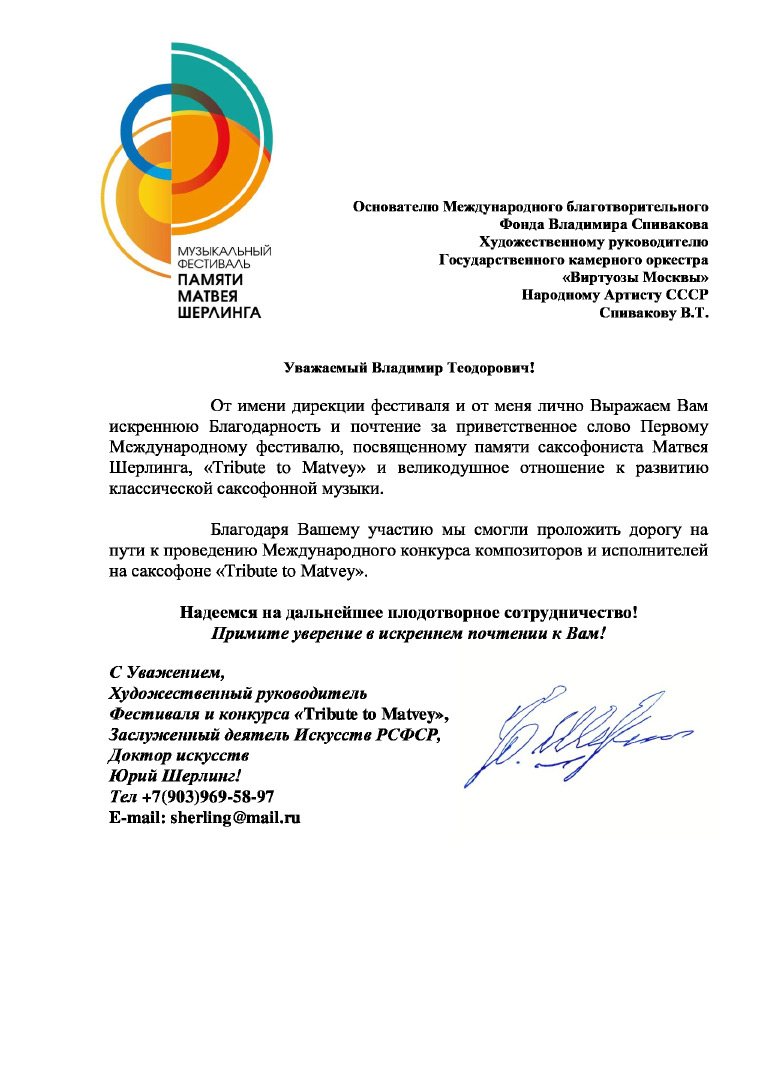 Благодарственное письмо