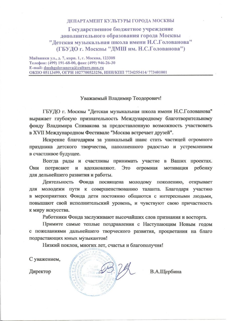 Благодарственное письмо