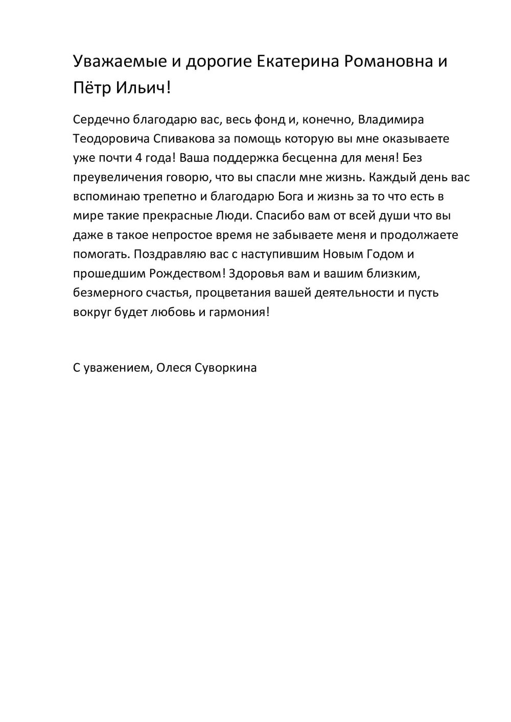 Благодарственное письмо