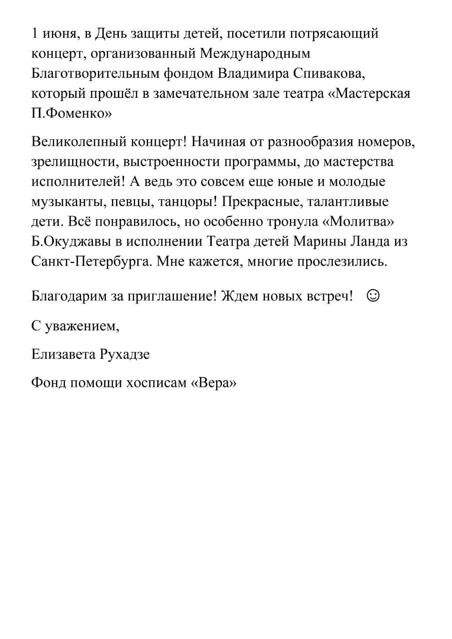 Благодарственное письмо