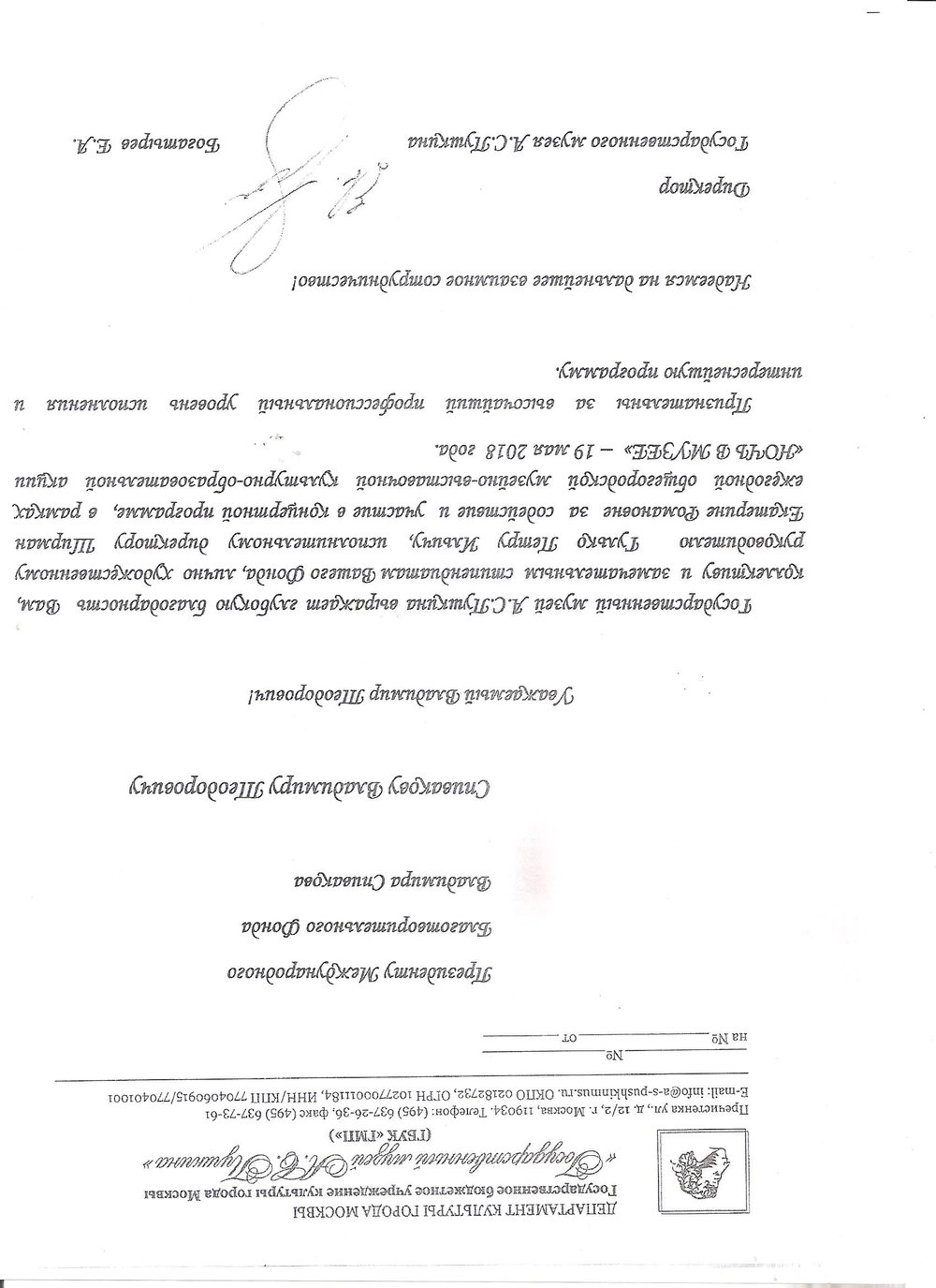 Благодарственное письмо