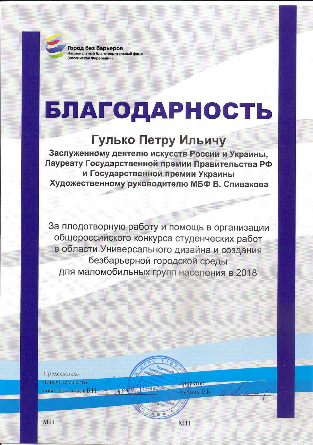Благодарственное письмо