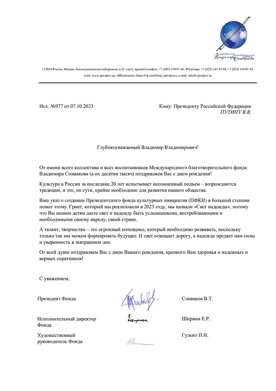 Благодарственное письмо