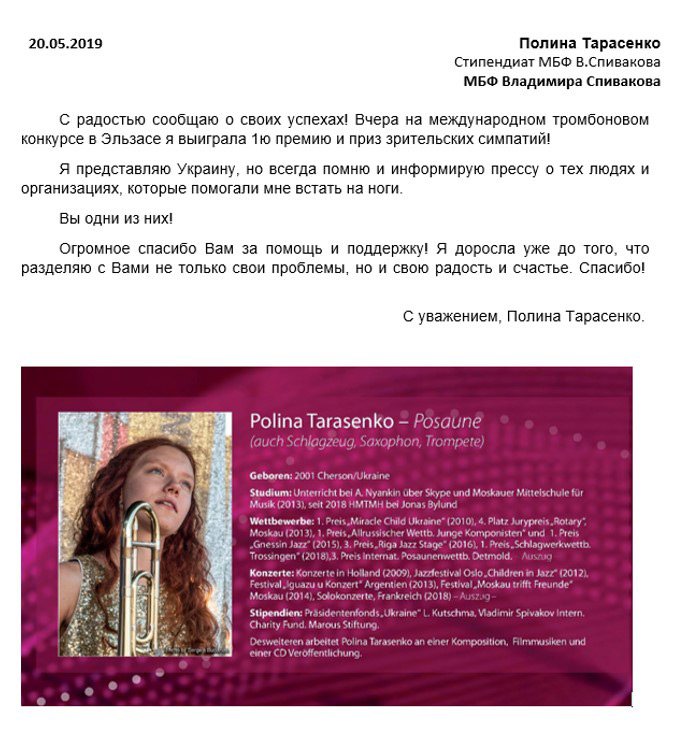 Благодарственное письмо