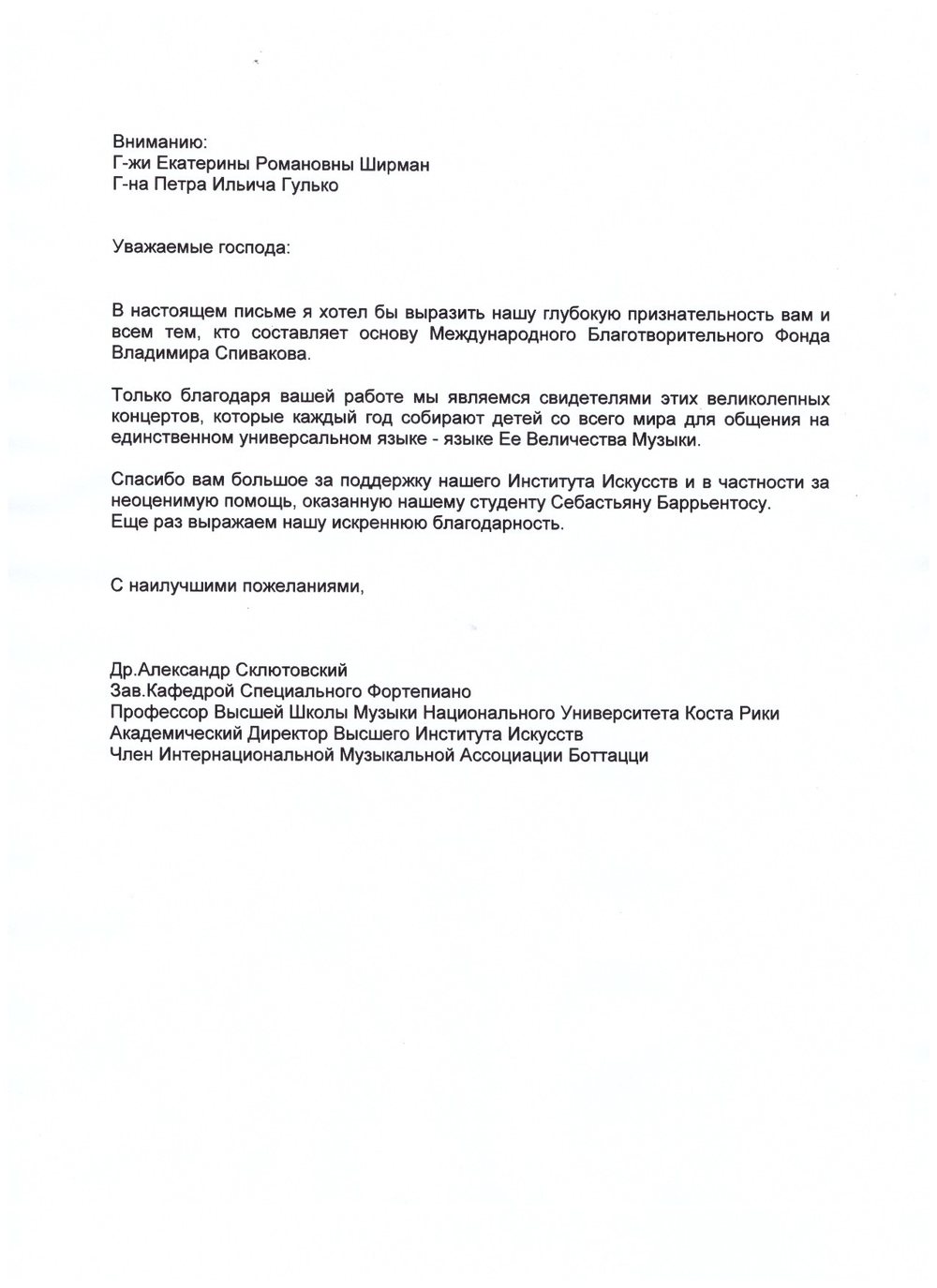 Lettre de remerciement