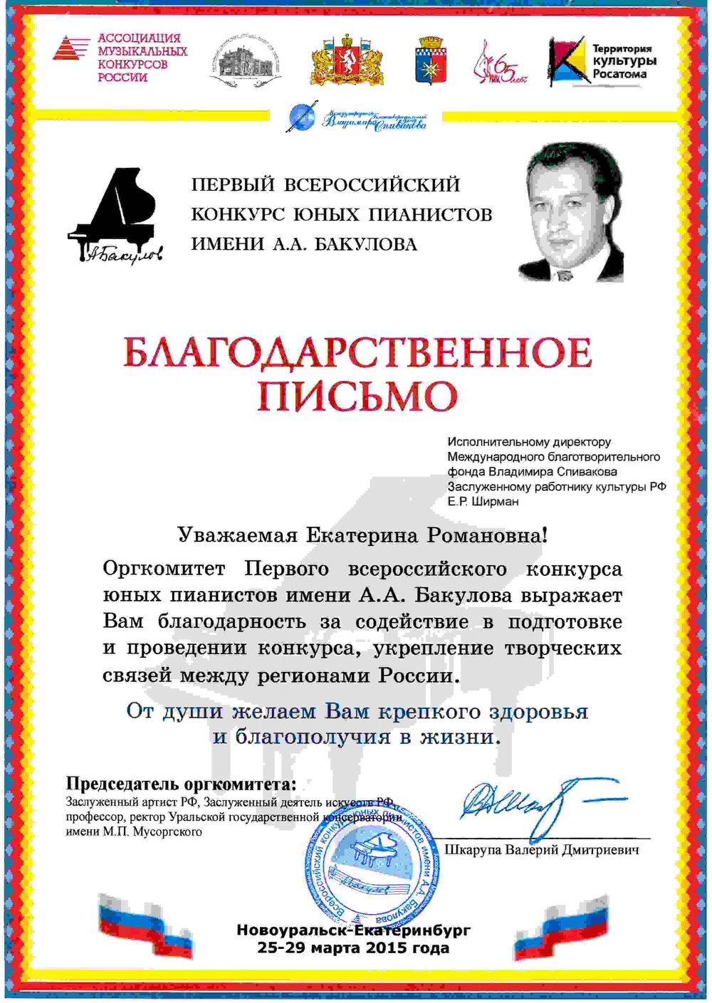 Lettre de remerciement