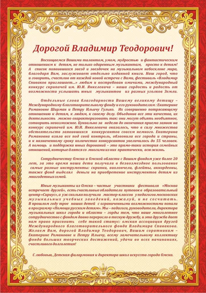 Благодарственное письмо