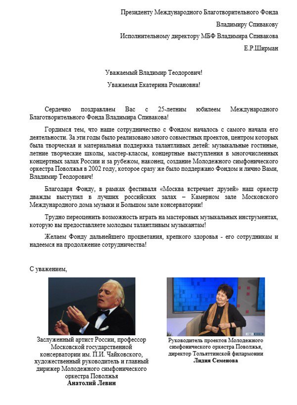 Благодарственное письмо
