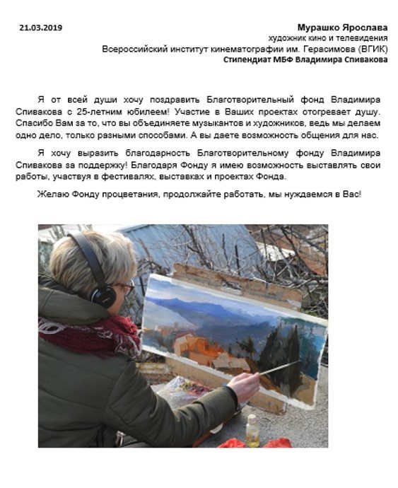 Благодарственное письмо