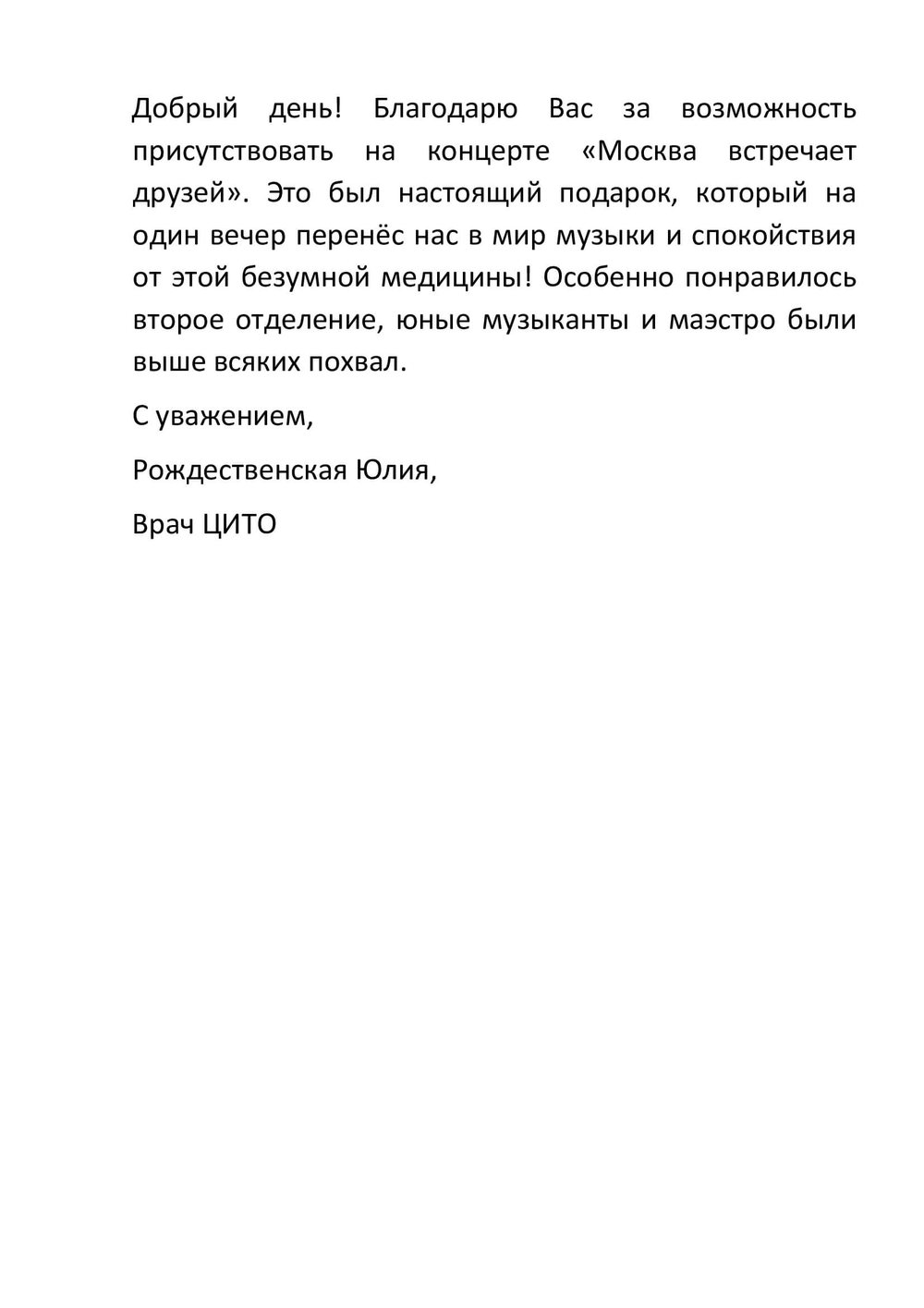 Благодарственное письмо