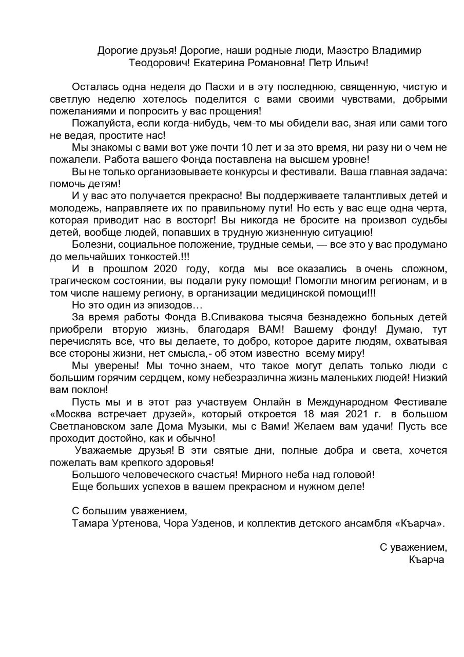 Благодарственное письмо