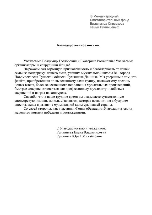Lettre de remerciement