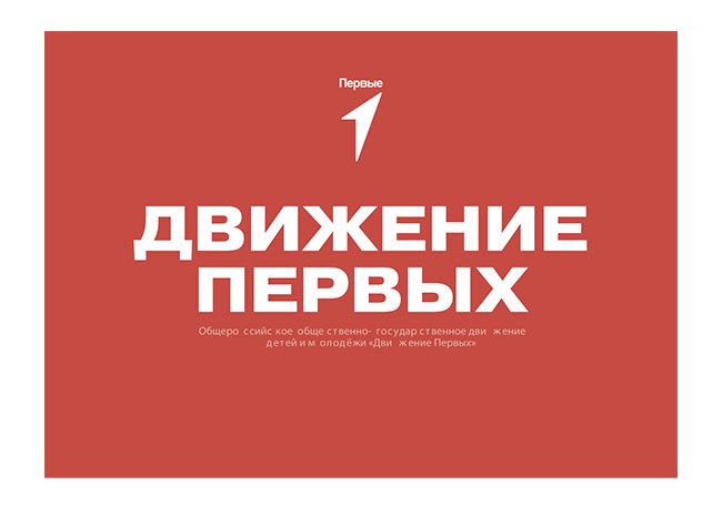 Movement of the First
