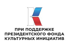 Presidential Fund for Cultural Initiatives