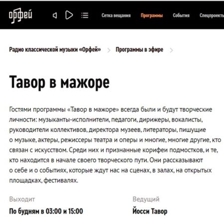 Пётр Гулько на радио «ОРФЕЙ»