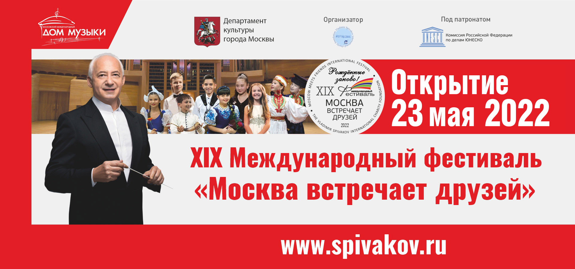 Международный фестиваль «Москва встречает друзей»