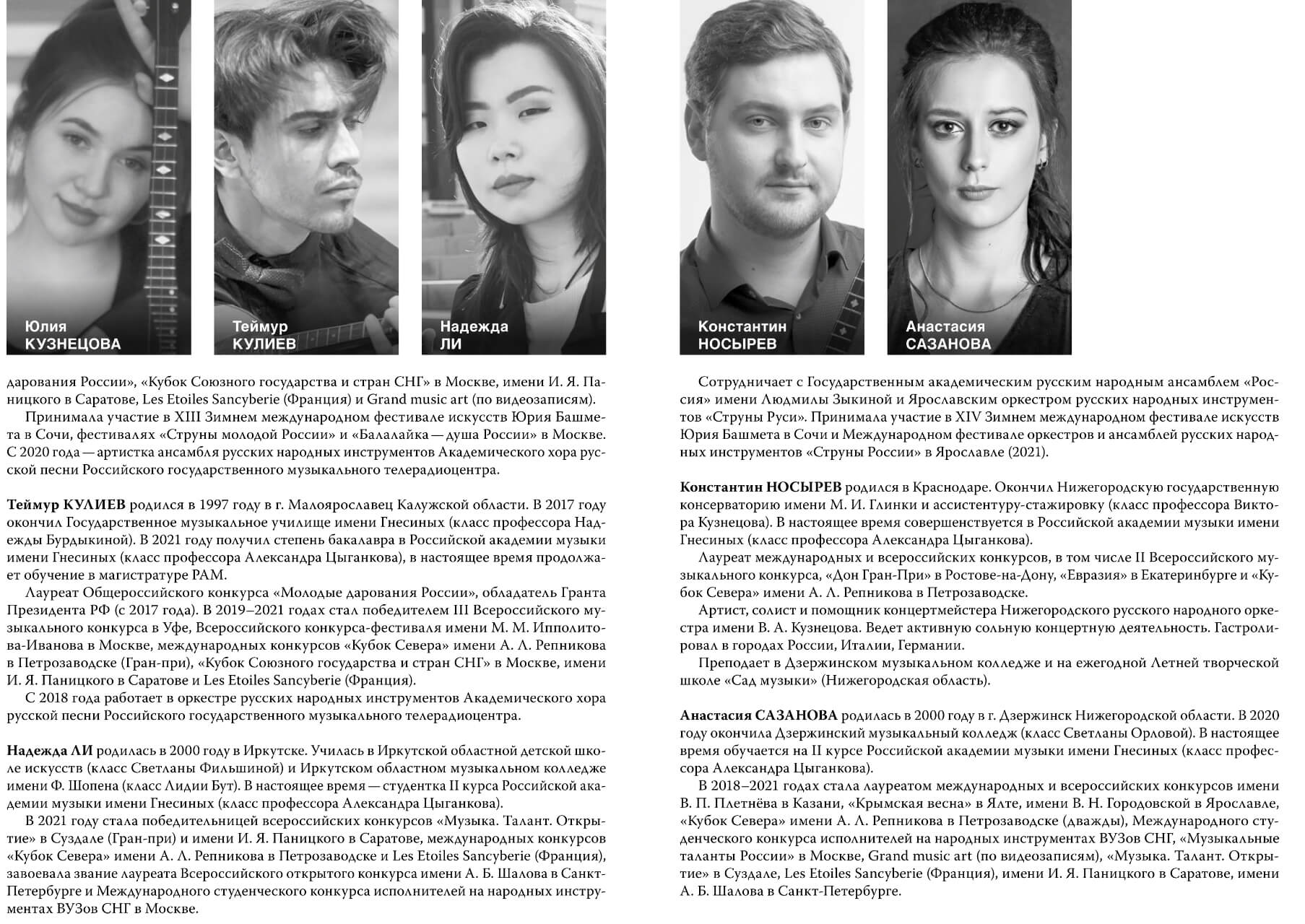 4 февраля 2022 года состоялся абонементный концерт «Караван бесконечности...» «Русские народные инструменты (домра)»