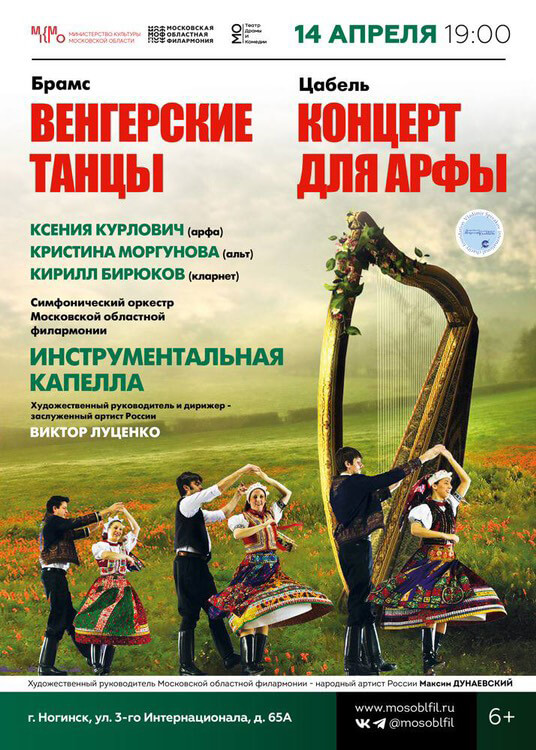 Концерт Симфонического оркестра Московской областной филармонии «Инструментальная капелла»