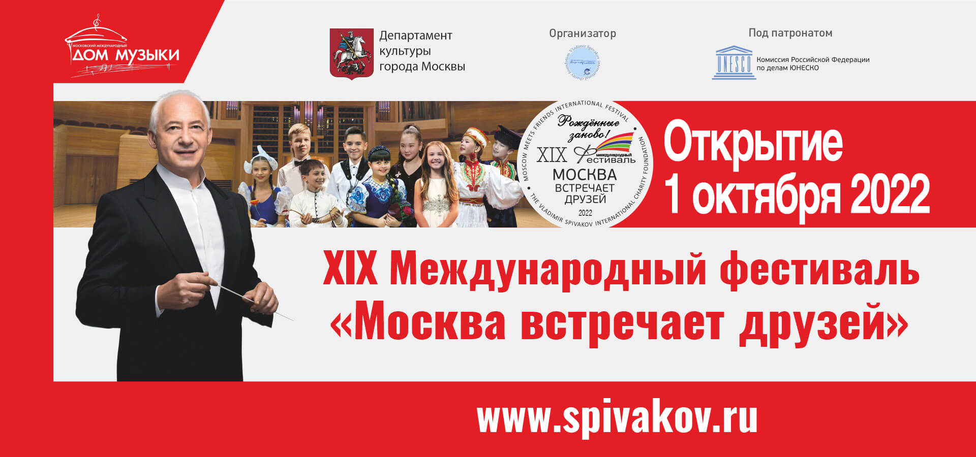 Международный фестиваль «Москва встречает друзей»