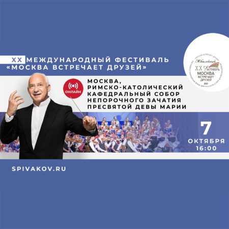 Гала-концерт. Юные виртуозы фонда В. Спивакова — концерт в Соборе на Малой Грузинской
