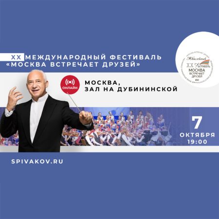 XX Международный фестиваль «Москва Встречает друзей». Москва, Зал на Дубининской