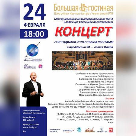 24 февраля в 18:00 состоится концерт в Большой гостиной Дома ученых Научного центра РАН в Черноголовке